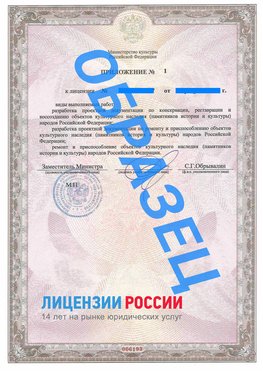 Образец лицензии на реставрацию 2 Трехгорный Лицензия минкультуры на реставрацию	
